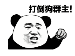 熊猫头表情包提前祝大家圣诞节快乐红包就不发了我怕你们领