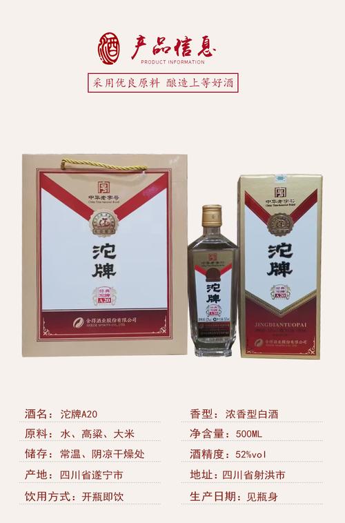 沱牌a20酒52度沱牌酒白酒整箱粮食白酒白酒整箱批发