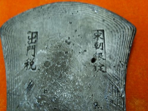 宋朝银锭-宋朝银锭价格-宋朝银锭图片,来自藏友我爱