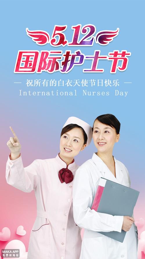 512国际护士节海报 国际护士节 护士节 海报 公益 宣传 快乐