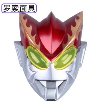 儿童可佩带奥特曼面具迪迦捷德赛罗欧布超人发光发声剑男玩具 【罗索