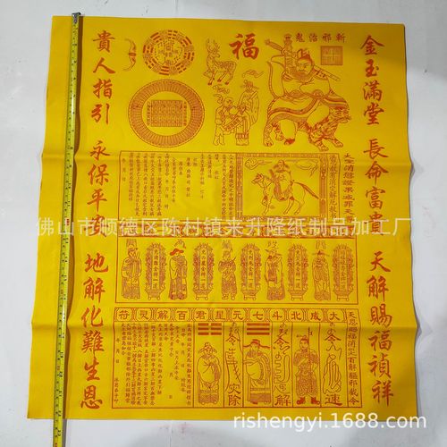 百解 优良拜神,祭祀,祈福,还神用品《大百解 中百解 小百解》