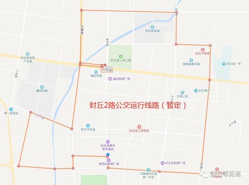 封丘公交今天试运行,2条线路40个站点公布,试运行期间全部免费乘坐!