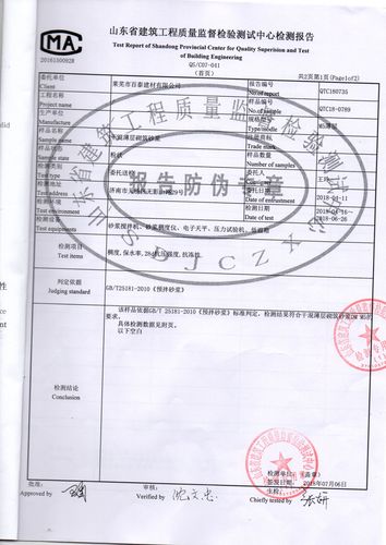 干混薄层砌筑砂浆