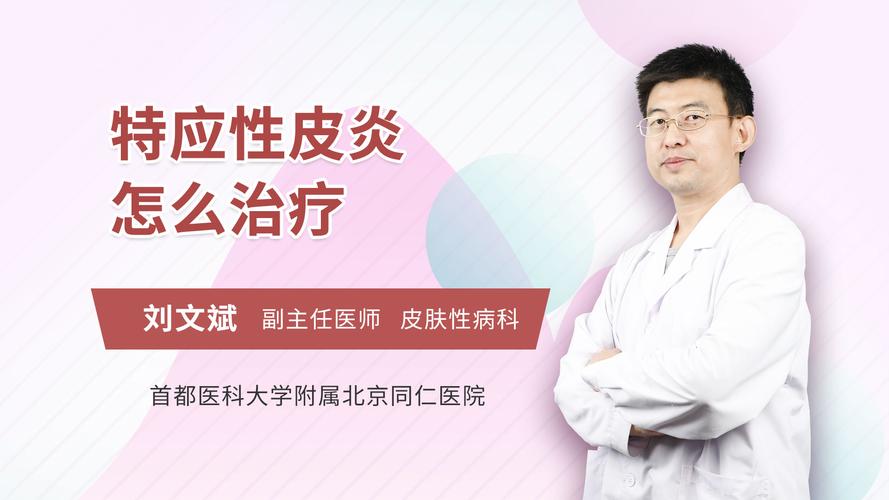 特应性皮炎怎么治疗皮肤科