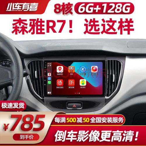 适用于一汽森雅r7改装导航中控屏行车记录仪一体显示器 wifi版1 16g