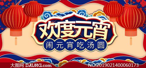 淘宝元宵节主题宣传海报设计psd素材