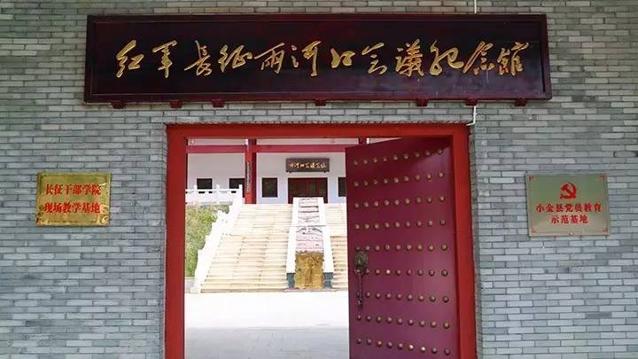 寻访路上懋功会师篇