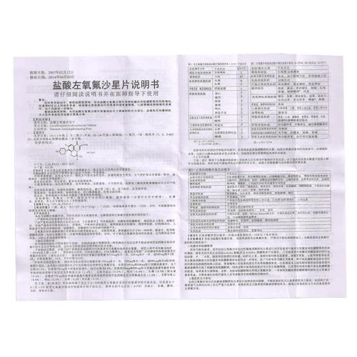盐酸左氧氟沙星片