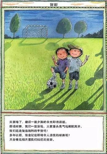 几米绘本《照相本子》(上)