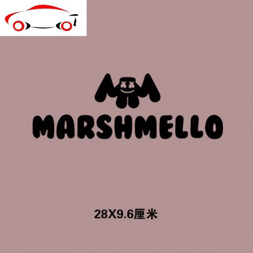 marshmello标志,marshmello头像 敬平marshmello棉花糖潮牌汽车贴纸电子音乐xx笑脸dj遮挡划痕车身贴