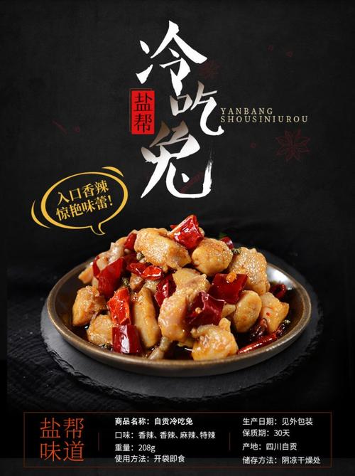 盐帮厨子 冷吃兔 兔肉 208g