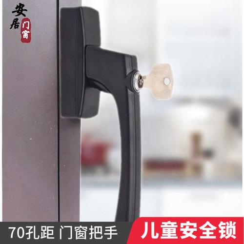 购客铝合金窗户把手带钥匙锁断桥铝内外平开窗儿童安全锁阳台门锁70孔