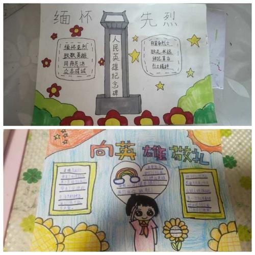 今日,三年级的小朋友们,也用手抄报的形式,向先烈们表达哀思之情!