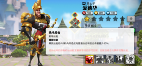 万国觉醒爱德华怎么样