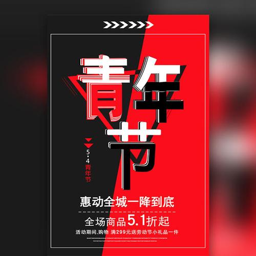 54青年节 五四青年节活动宣传