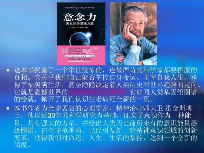 了解自己的能量级 (大卫霍金斯)ppt