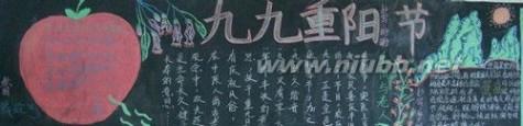 重阳节个性黑板报 重阳节黑板报图片素材