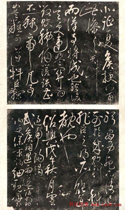 岳飞行草书法欣赏《后出师表》两种