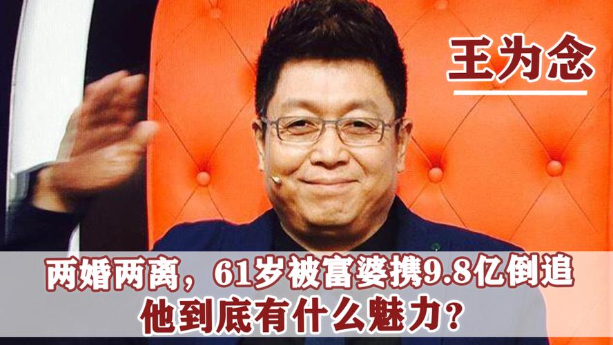 《大王小王》王为念:2婚娶小香玉,61岁被富婆倒追,他凭什么?