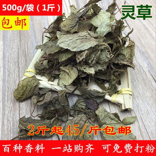 灵草 灵香草500g包邮 零陵香 熏草 川菜卤料火锅料香料另八角花椒_7折