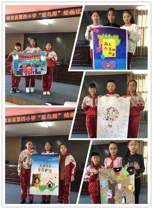 依安县第四小学举行"爱鸟周"绘画比赛