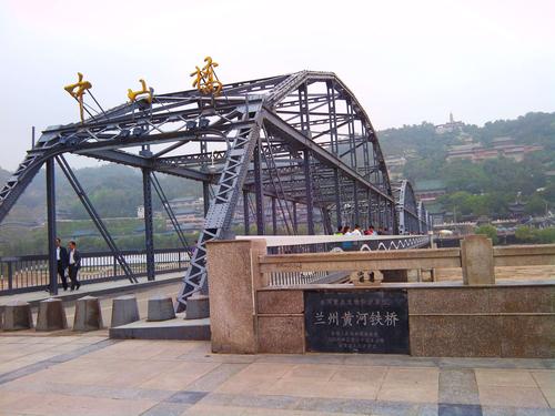 黄河第一桥:兰州黄河铁桥《中山桥》