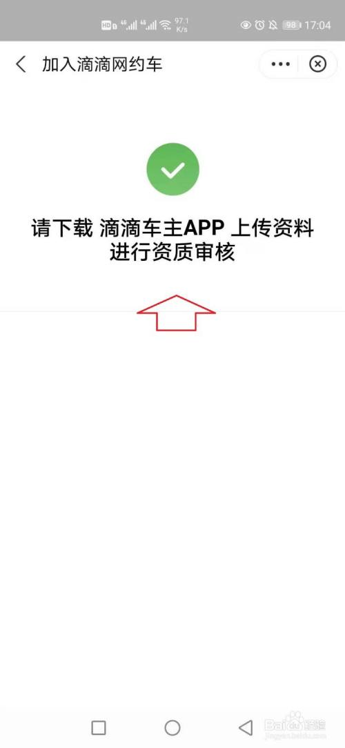自己的车滴滴怎么注册