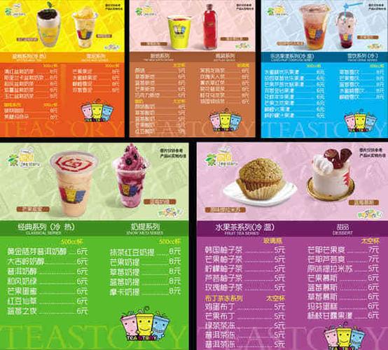 新奶茶店价格表psd