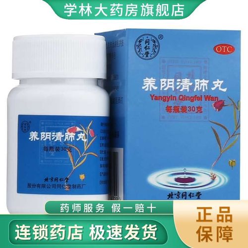 j同仁堂 养阴清肺丸30g 清肺清热利咽 用于咽喉干燥疼痛 干咳少痰
