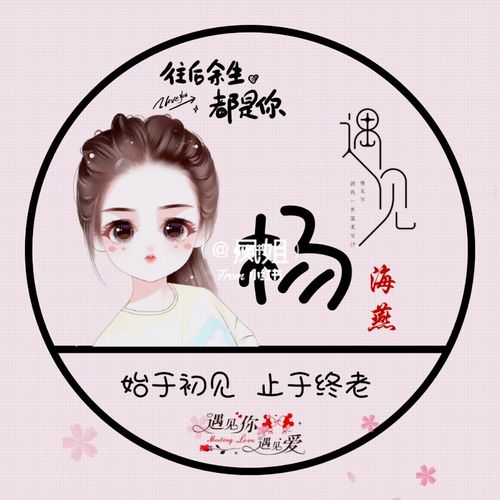 用自己的姓名制作头像_专属姓氏头像_素材_头像