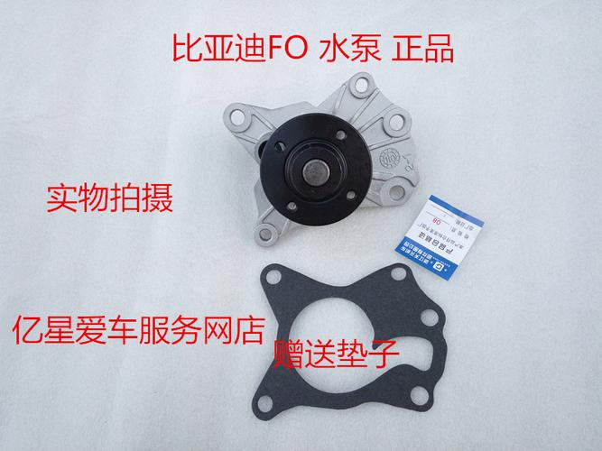 适用于比亚迪fo冷气泵水泵总成比亚迪fo水泵fo水泵水泵总成