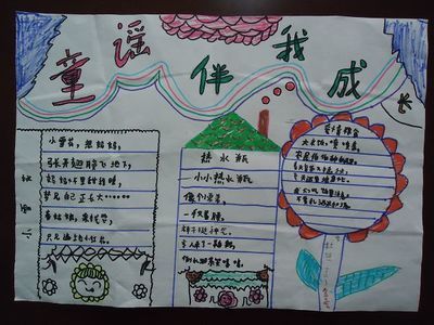 关于童谣的童谣手抄报我的童年手抄报
