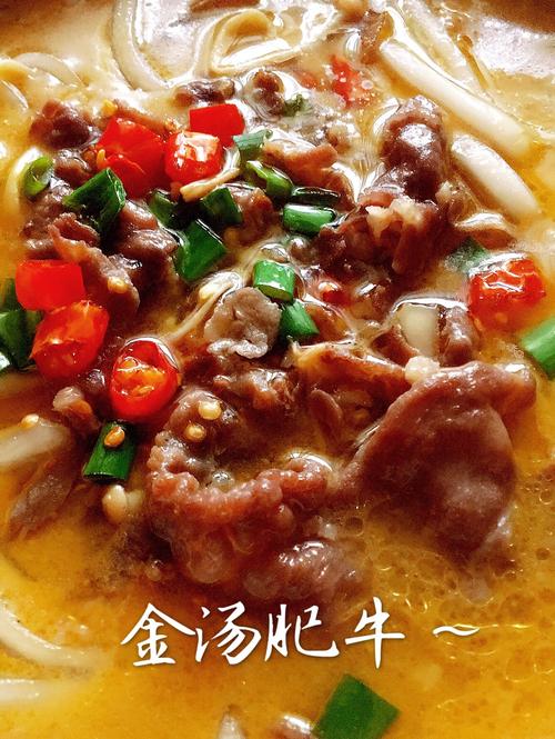 金汤肥牛