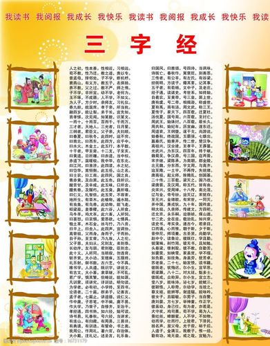 三字经图片