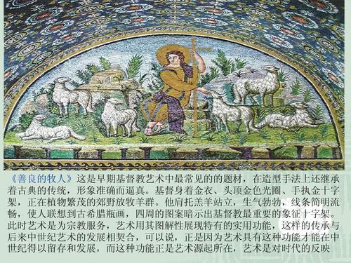 欧洲中世纪美术ppt