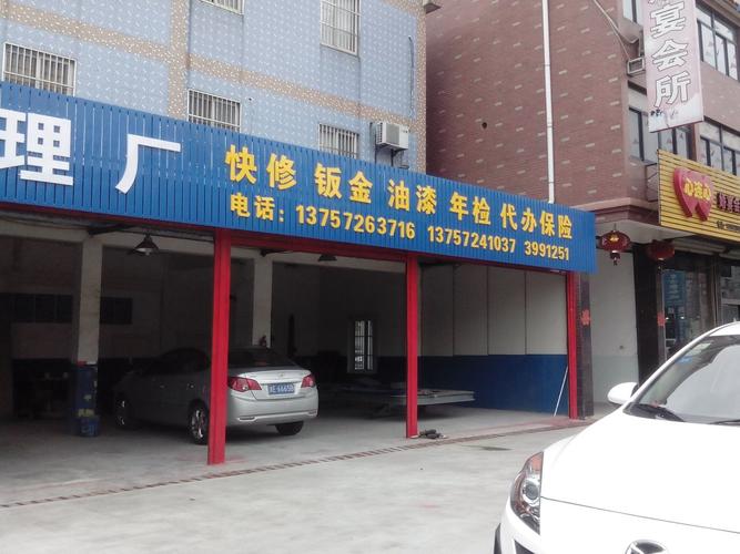 湖州市发达汽车修理厂