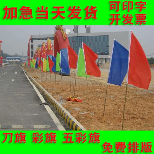 小彩旗五彩彩旗刀旗定做做广告旗帜定制开业结婚旗帜
