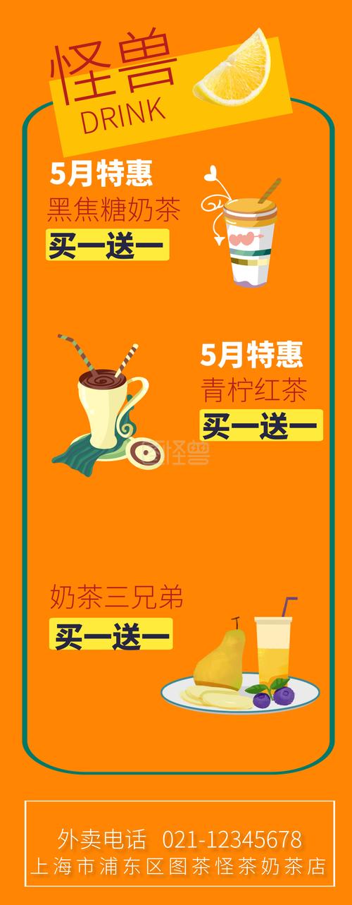奶茶店五月新品活动促销易拉宝