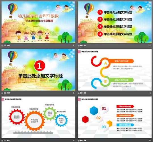 幼儿园家长会ppt模板