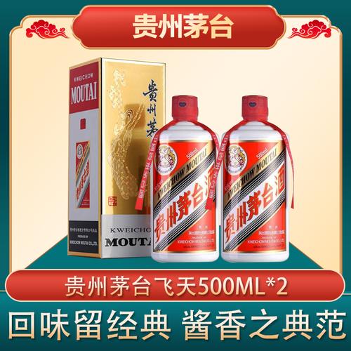 茅台 贵州茅台酒 飞天茅台 酱香型白酒 53度 500ml*2 年份随机