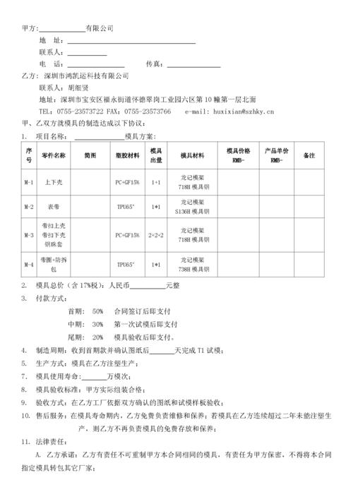 模具合同范本