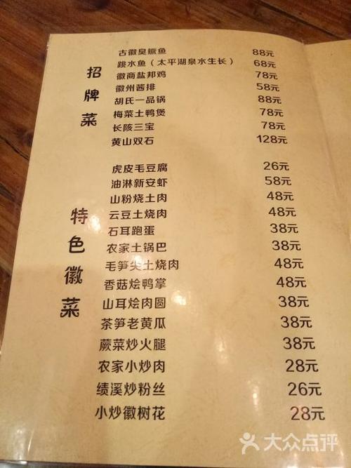 大傻徽菜园·中国徽菜大师菜单图片 - 第4张