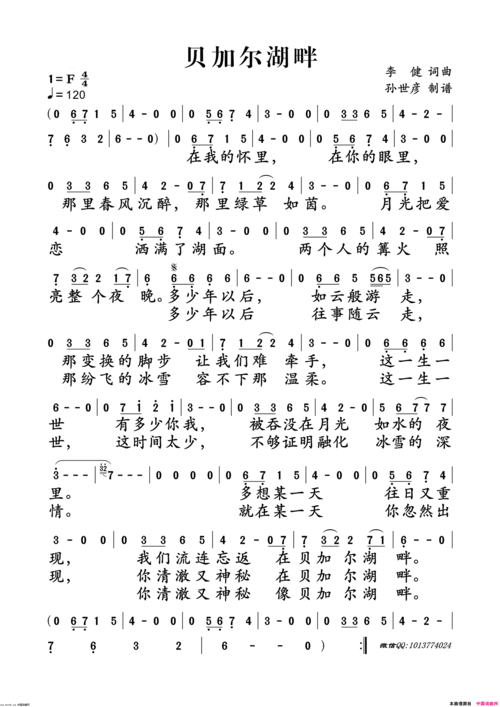 《贝加尔湖畔》简谱 李健作词 李健作曲 李健演唱  第1页