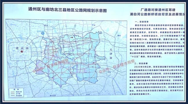 河北香河等地进京,通州将新添一条跨界道路!