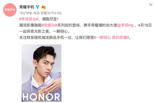 荣耀潮时尚大使李现也将继续携手荣耀数字系列