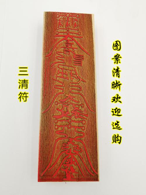 共175 件三清符相关商品