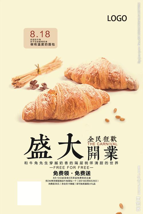 牛角包海报图片
