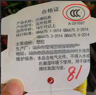 弹射玩具,金属玩具,娃娃玩具,塑胶玩具等国家规定必须强制认证的玩具