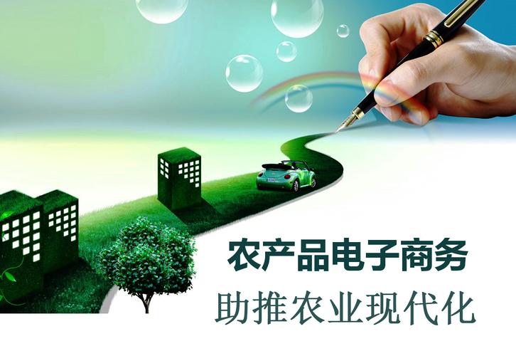 以农产品电商助推农业现代化